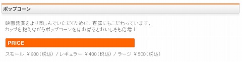 ポップコーンの価格