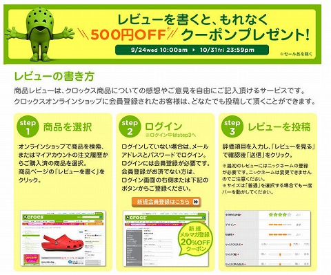 クロックス　商品のレビューを書くと500円クーポン