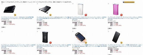 対象商品の一覧