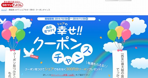 キャンペーンページのスクリーンショット