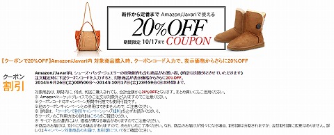 20%OFFクーポンの概要