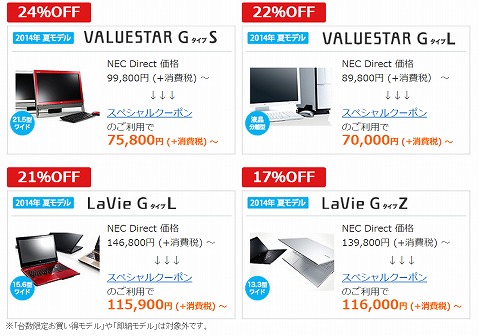 夏モデルの割引率