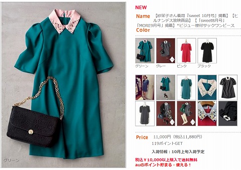 sweet掲載のワンピースの写真