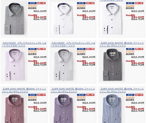 割引対象品のシャツの一覧