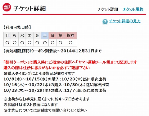 チケットの詳細