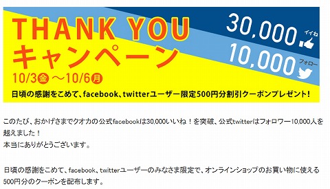 キャンペーンページのスクリーンショット