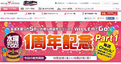 WILLERのスクリーンショット