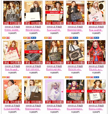 販売中の福袋のブランド