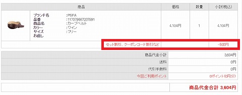割引適用時の会計画面