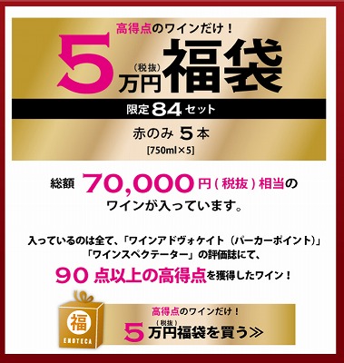 5万円福袋の特徴