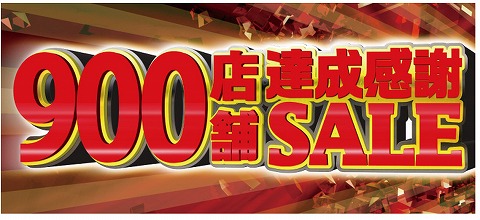ABC MART　900店舗達成セール