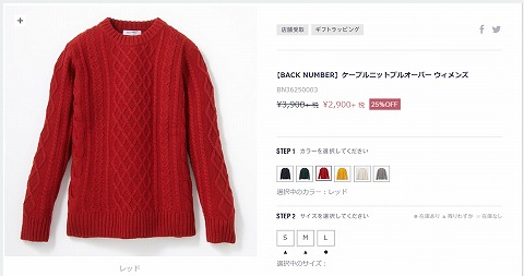 ケーブルニットの商品写真