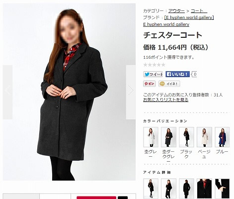 チェスターコートの写真