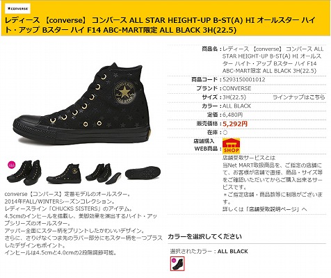 コンバース　ALL STAR HEIGHT-UP Bスターの商品ページ画像