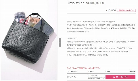 福袋の販売ページ画像