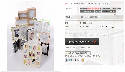 フォトフレームセットの中身