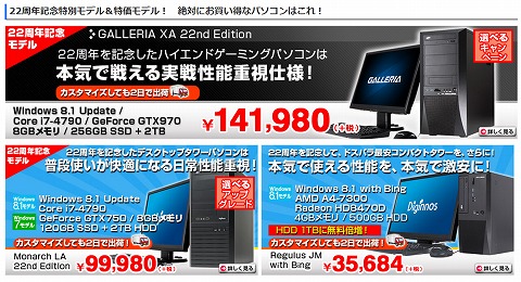 22周年記念の限定PC