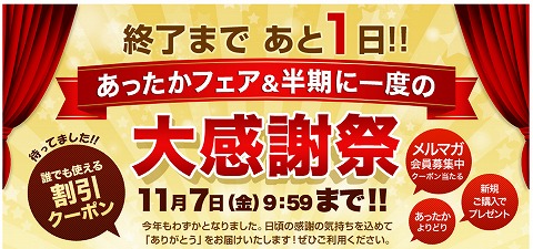大感謝祭の告知用画像