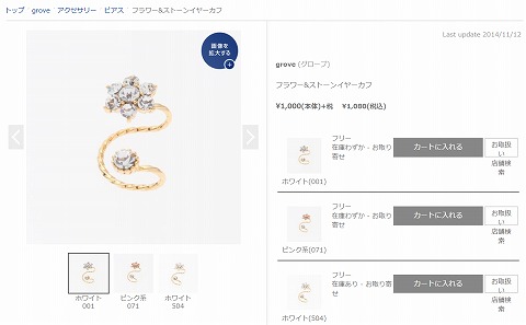 ストーンイヤーカフの販売ページ画像