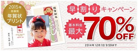 楽天写真館　2015年の年賀状が最大70%OFF