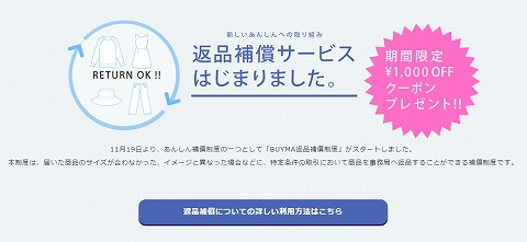 返品補償の概要