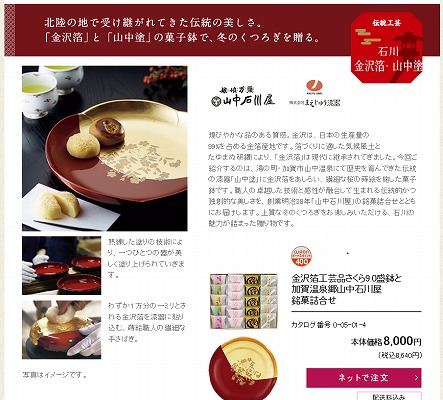 ジャパンクオリティギフトの写真