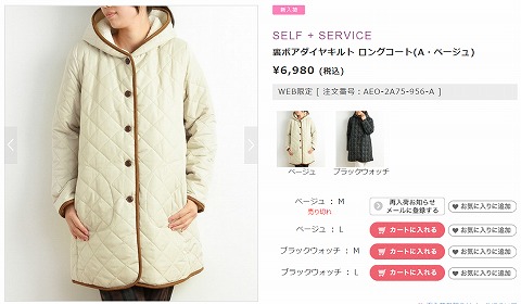 裏ボアダイヤキルトロングコートの写真