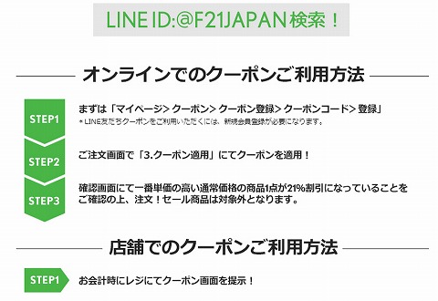 クーポンの使い方