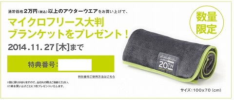 マイクロフリース大判ブランケットの写真