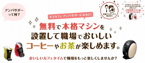 アンバサダー募集のスクリーンショット
