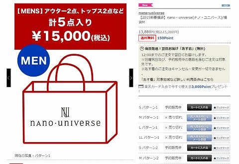 nano universeのメンズ福袋の販売ページ画像