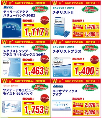 メアシスの売れ筋ランキング