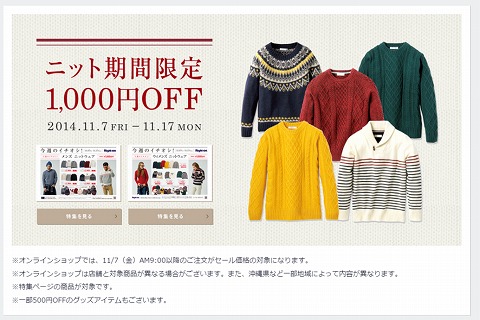 ライトオン　ニットアイテム1000円OFF