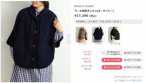 ウール縄柄ポンチョの写真