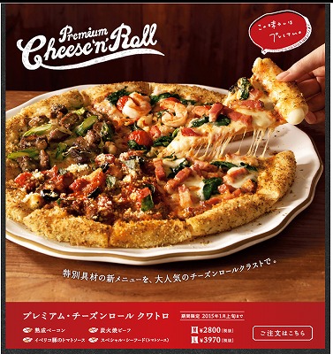 プレミアム・チーズンロール　クワトロの写真