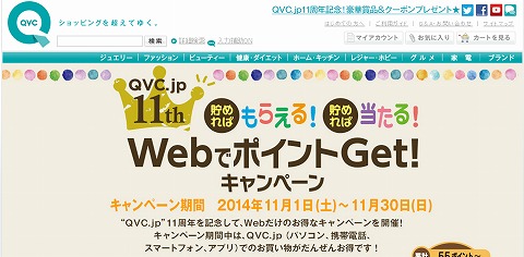 QVC 11周年最大1000円クーポンをプレゼント