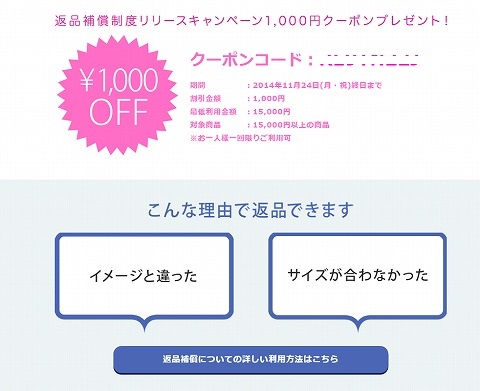 BUYMA　返品補償開始記念の1000円クーポン