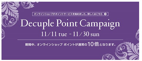 ポイント10倍の告知