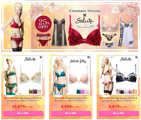 サルートの下着の一覧