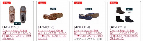 EMUの商品一覧