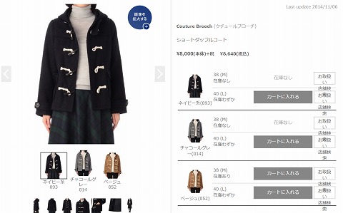 ショートダッフルコートの写真