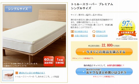 ショップジャパン　トゥルースリーパー1000円引きクーポン