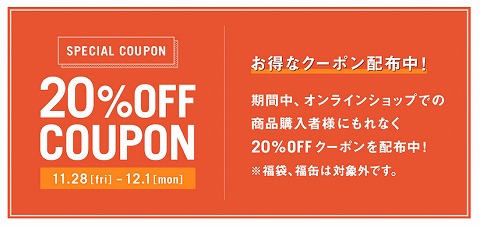 ライトオン　買い物をすると次回使える2000円クーポンプレゼント