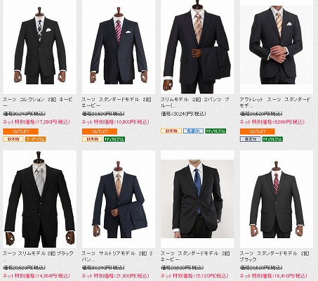 スーツの一覧