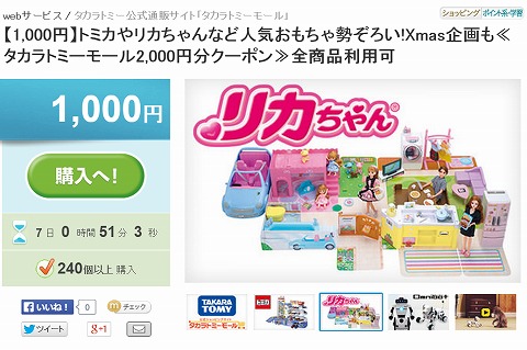 グルーポンの販売ページ画像