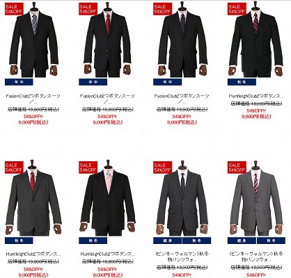 9000円のスーツの一覧