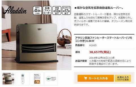 アラジン石油ファンヒーターの写真