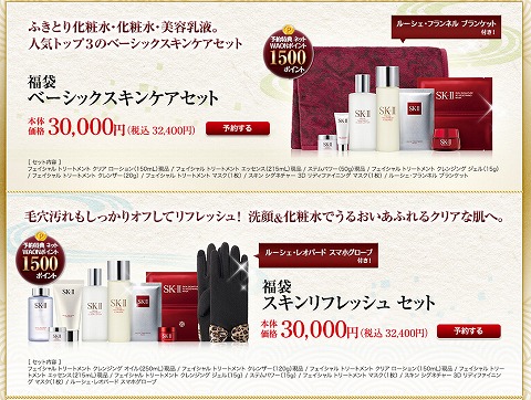 ベーシックスキンケアセットの福袋