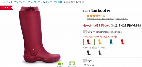 rain floe bootの紹介写真