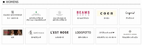 セール開催中のブランド